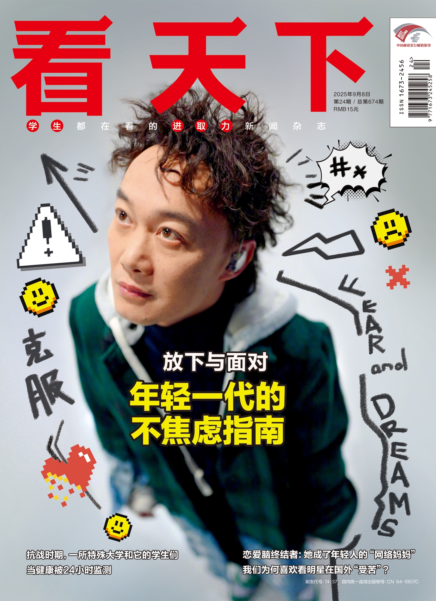 看天下（2025年第24期）