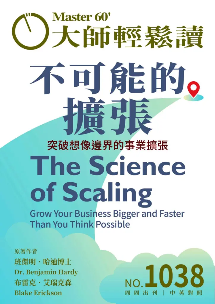 大师轻松读杂志-2025年NO.1038期