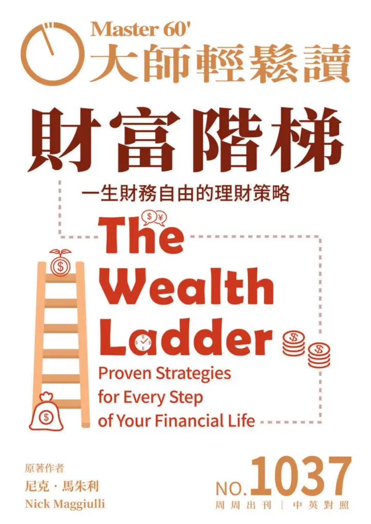 大师轻松读杂志-2025年NO.1037期