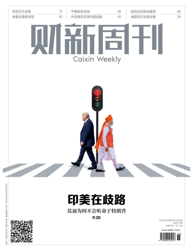 财新周刊-2025年第36期