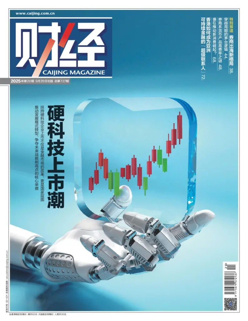 财经杂志-2025年第20期