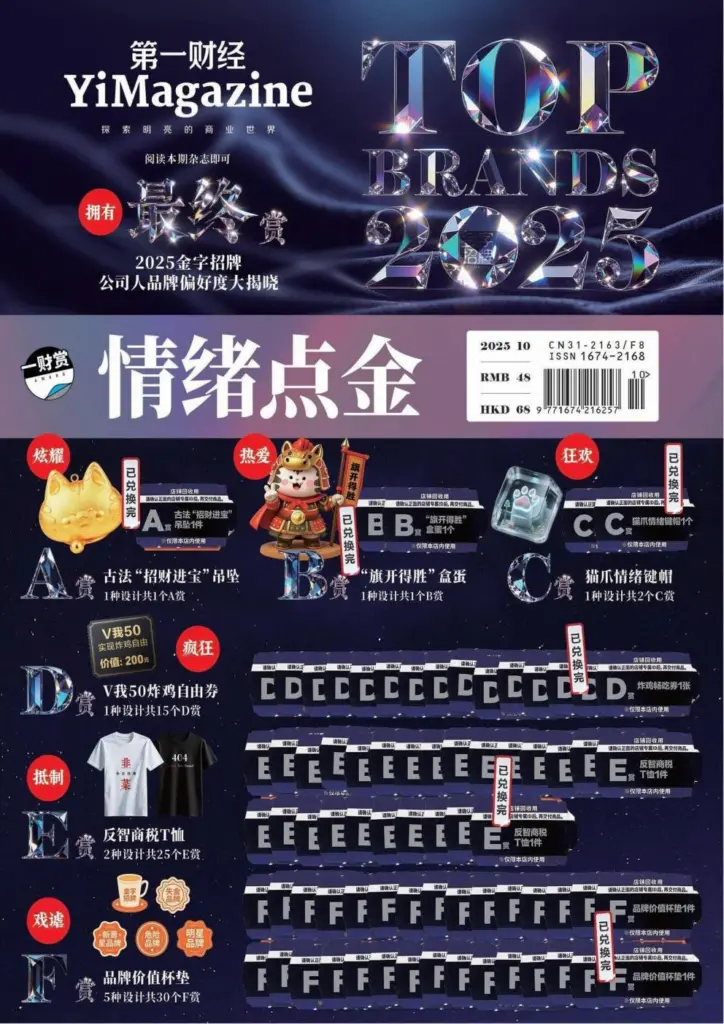 第一财经杂志-2025.10月号