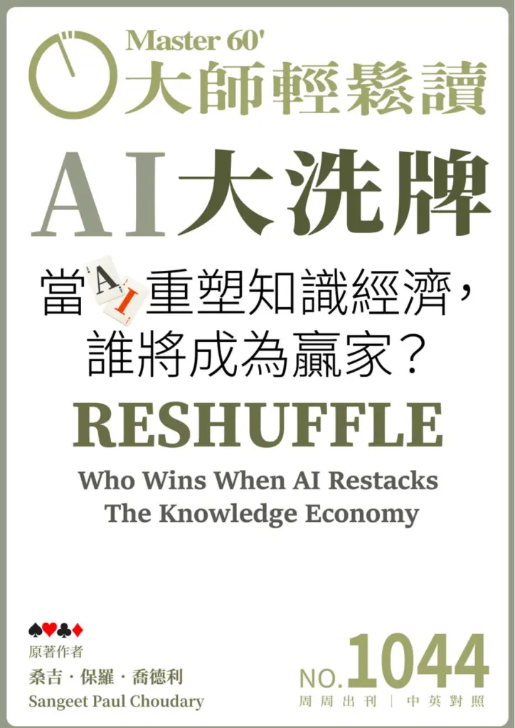 大师轻松读杂志-2025年NO.1044期