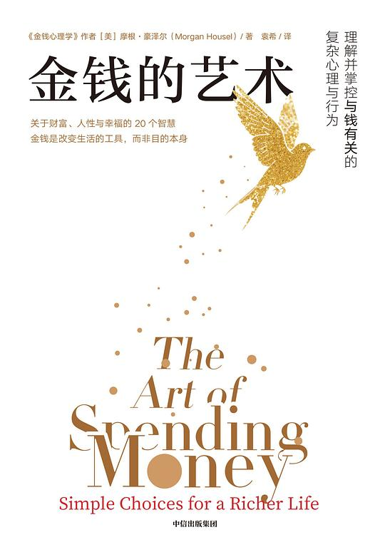 金钱的艺术