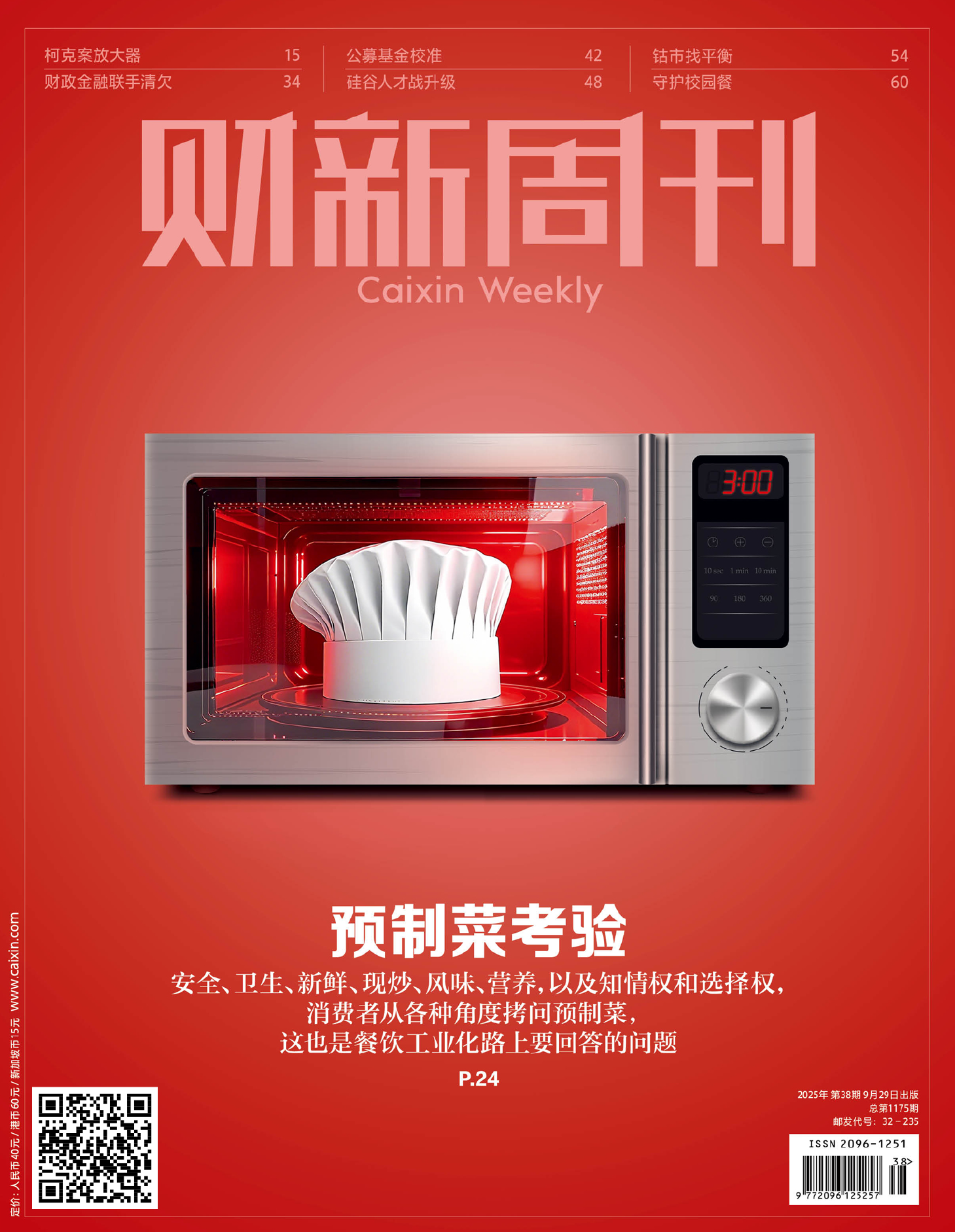 财新周刊(2025年第38期)