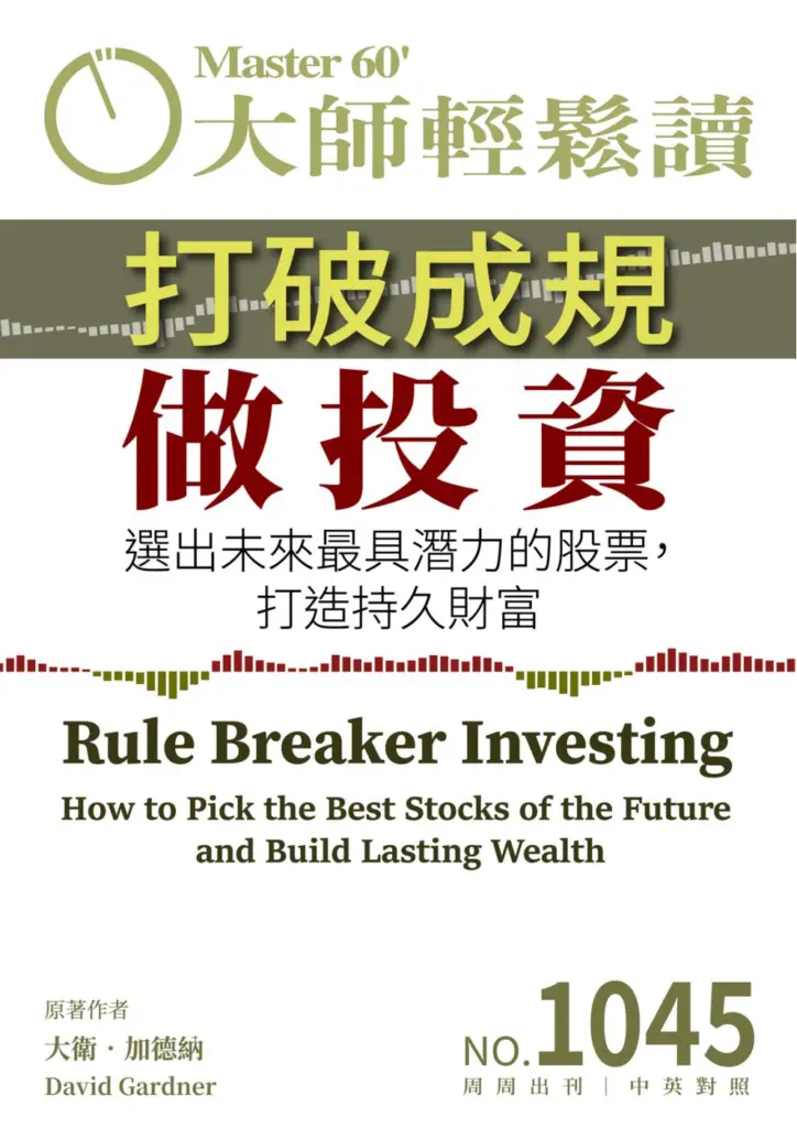 大师轻松读杂志-2025年NO.1045期