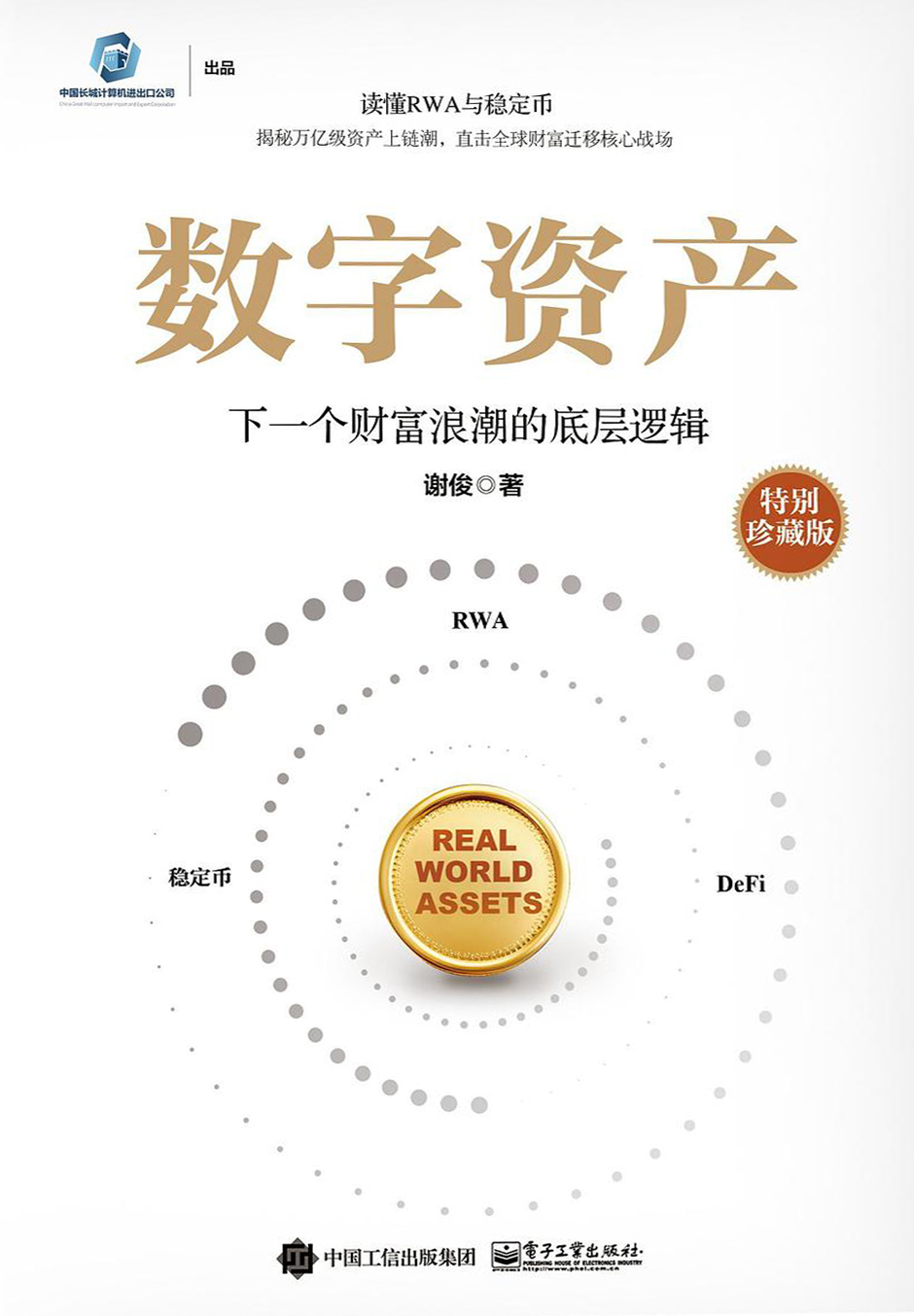 数字资产：下一个财富浪潮的底层逻辑