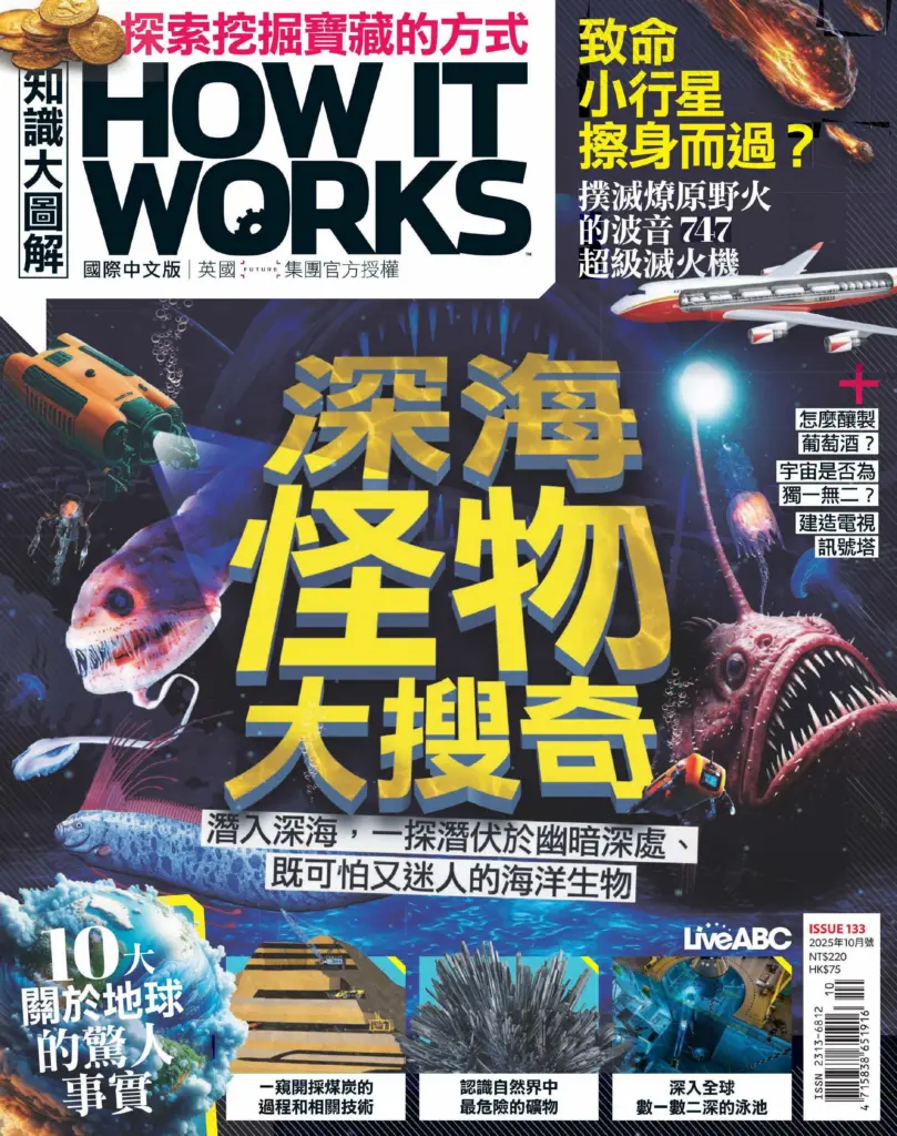 知识大图解国际中文版-2025年10月号