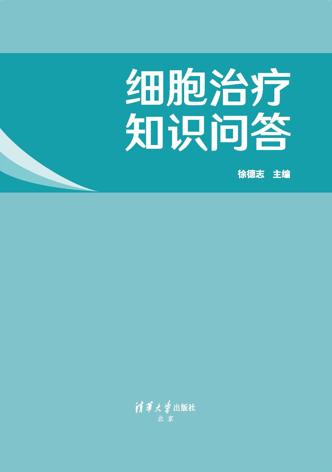 细胞治疗知识问答