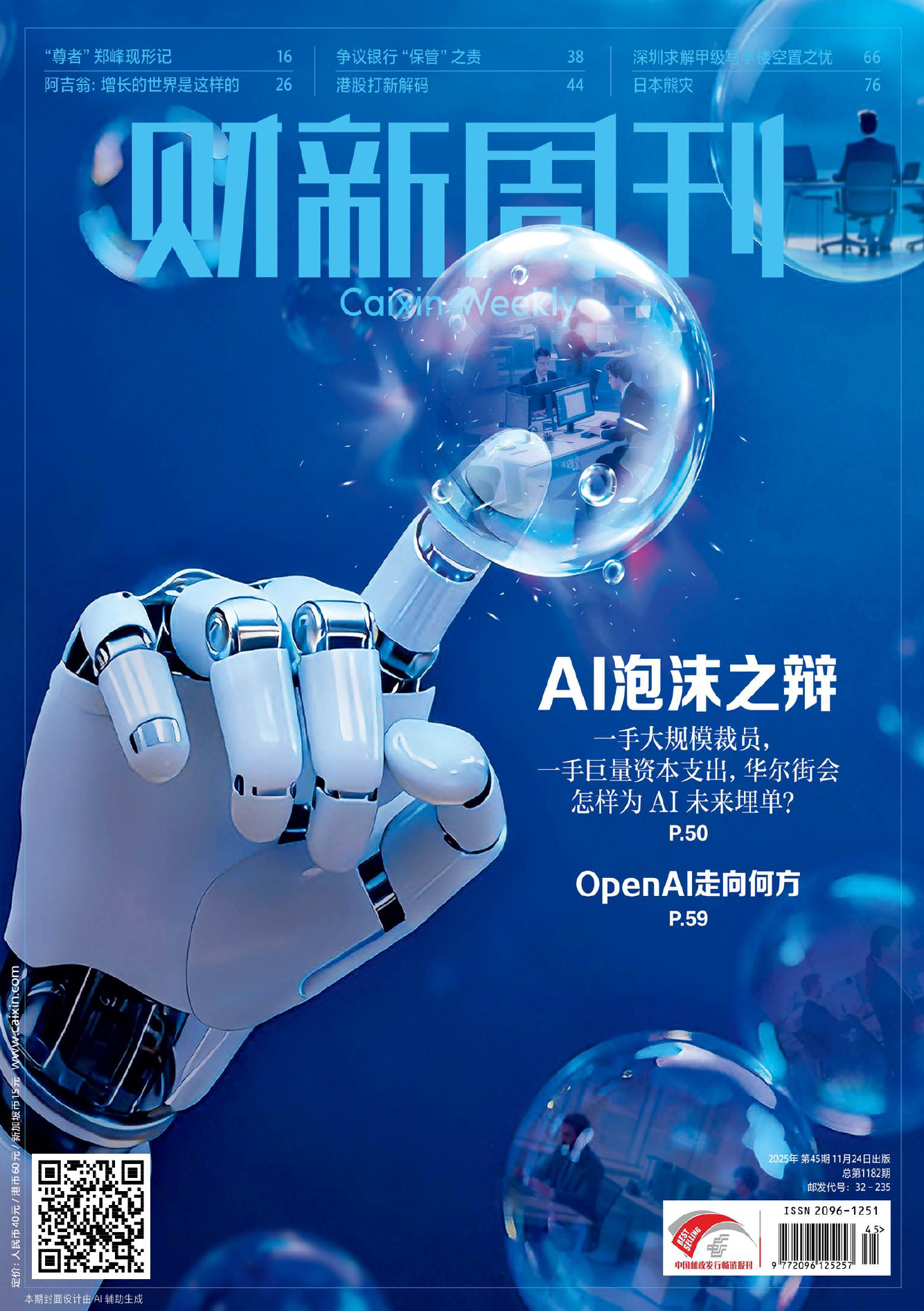 财新周刊（2025年第45期）