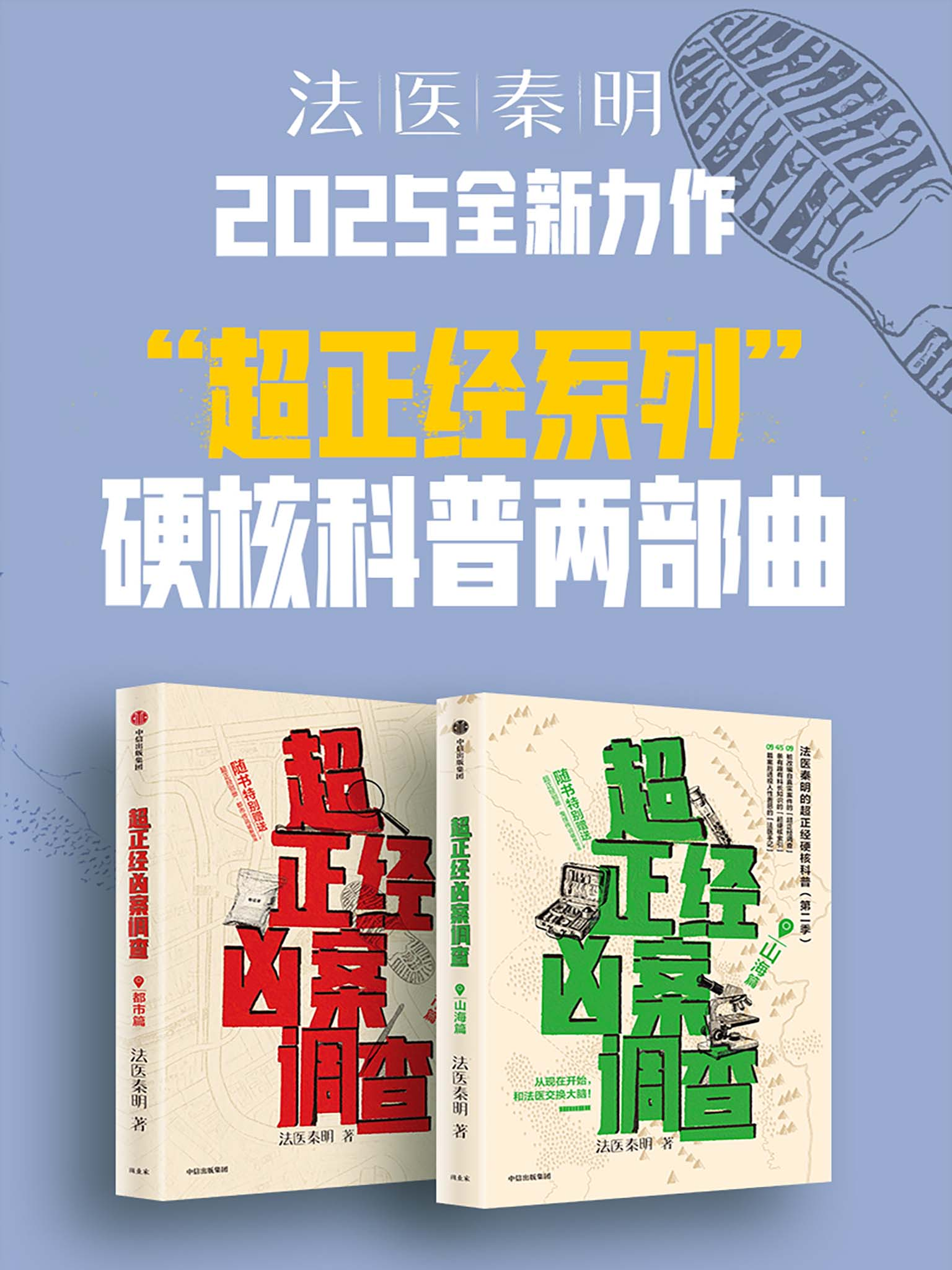 超正经凶案调查