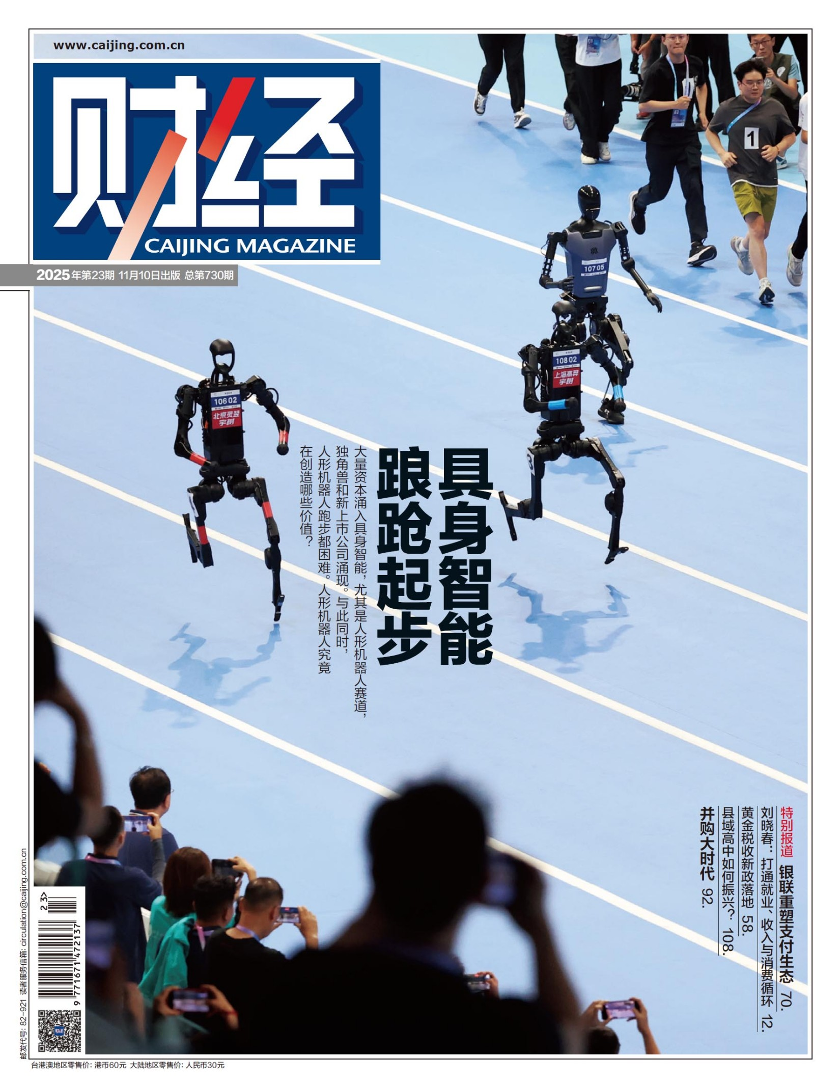 财经(2025年第23期)