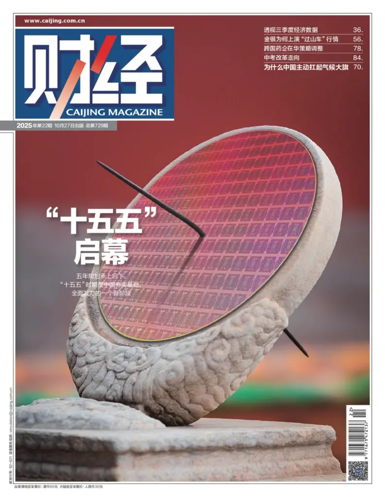 财经杂志-2025年第22期