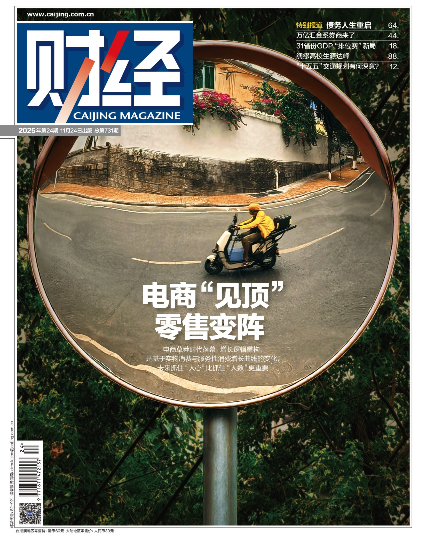 财经（2025年第24期）