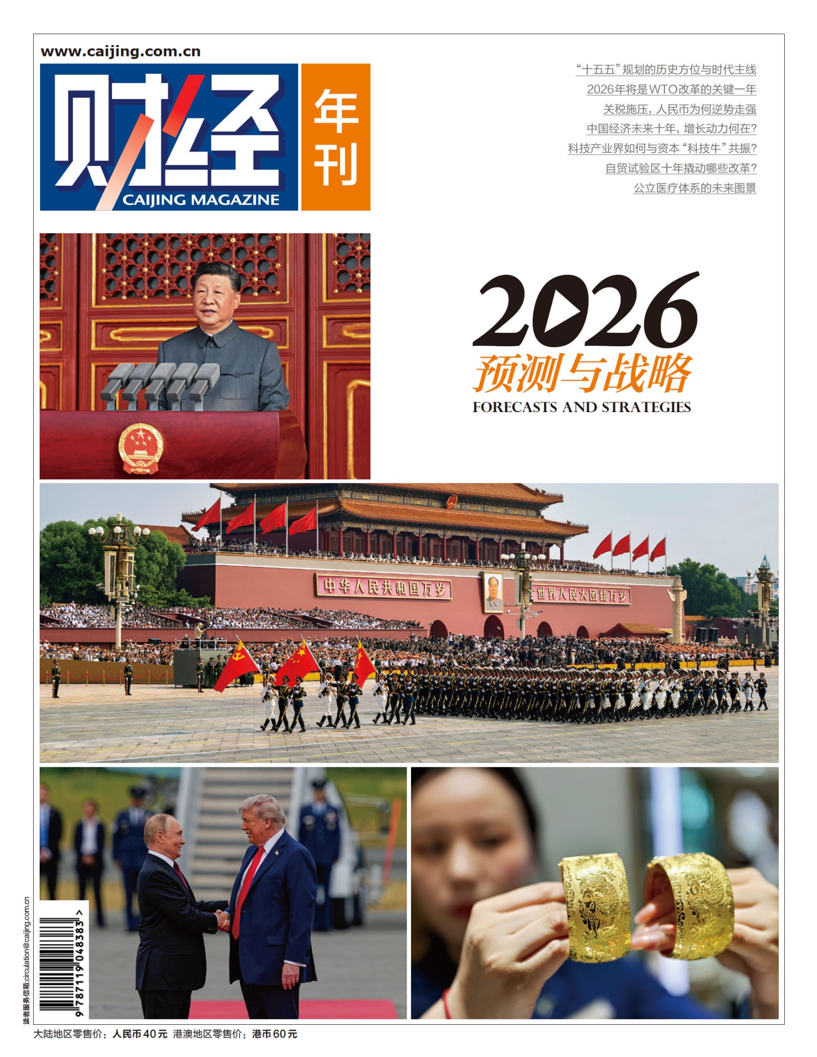 财经(年刊-预测与战略2026)