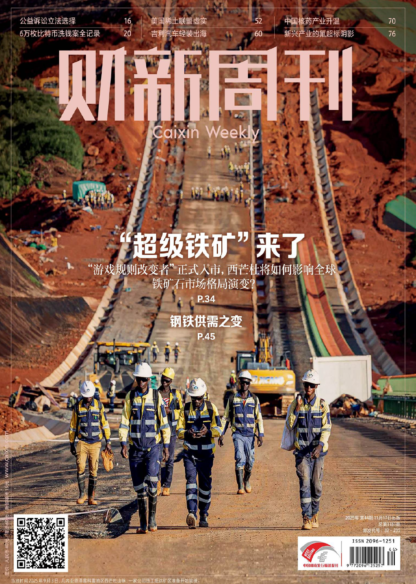 财新周刊（2025年第44期）