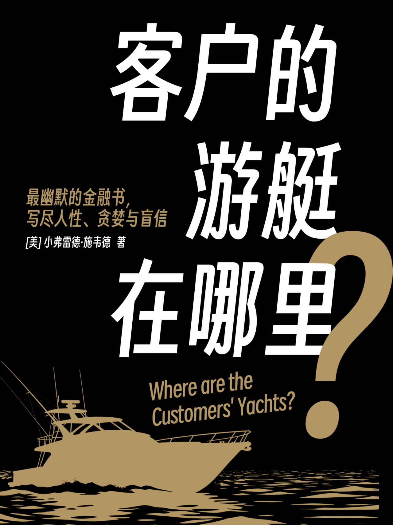 客户的游艇在哪里？