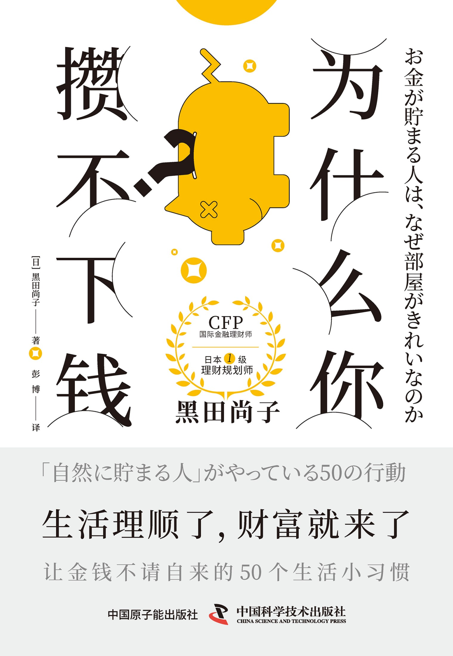 为什么你攒不下钱？