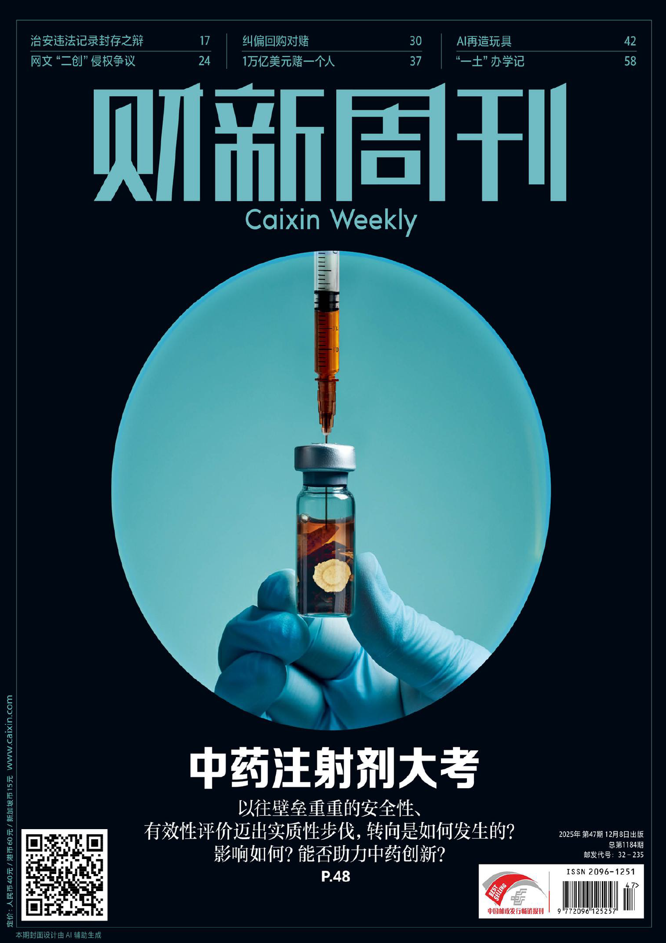 财新周刊（2025年第47期）