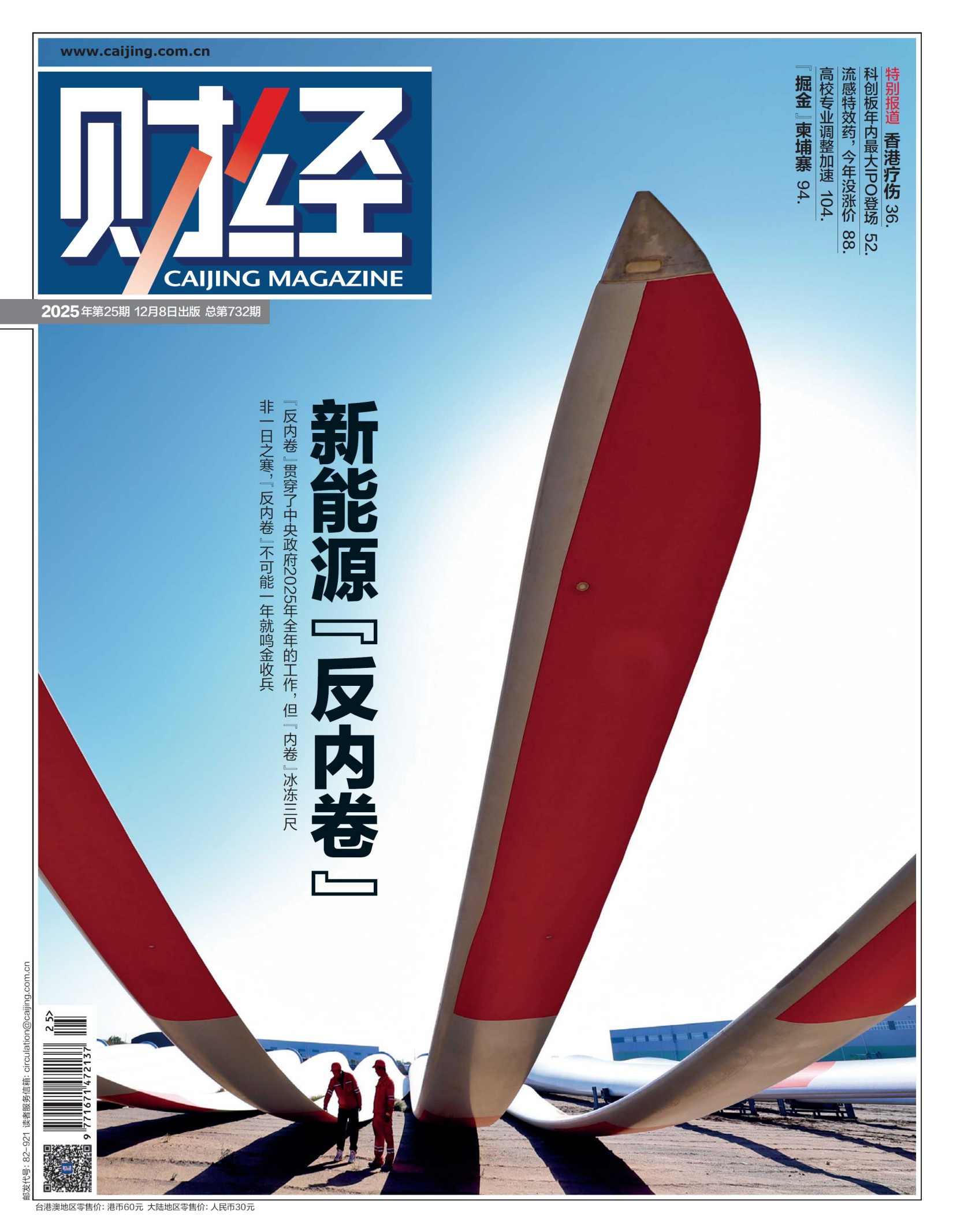 财经（2025年第25期）