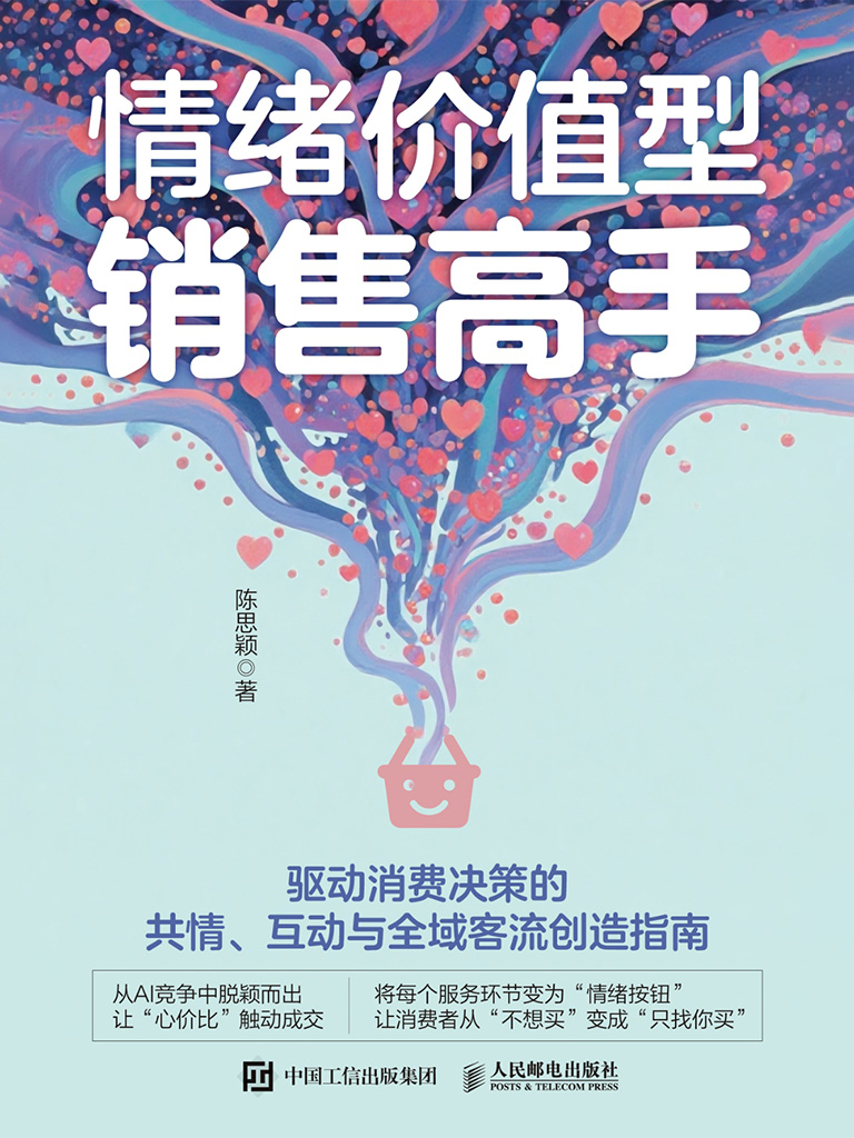 情绪价值型销售高手