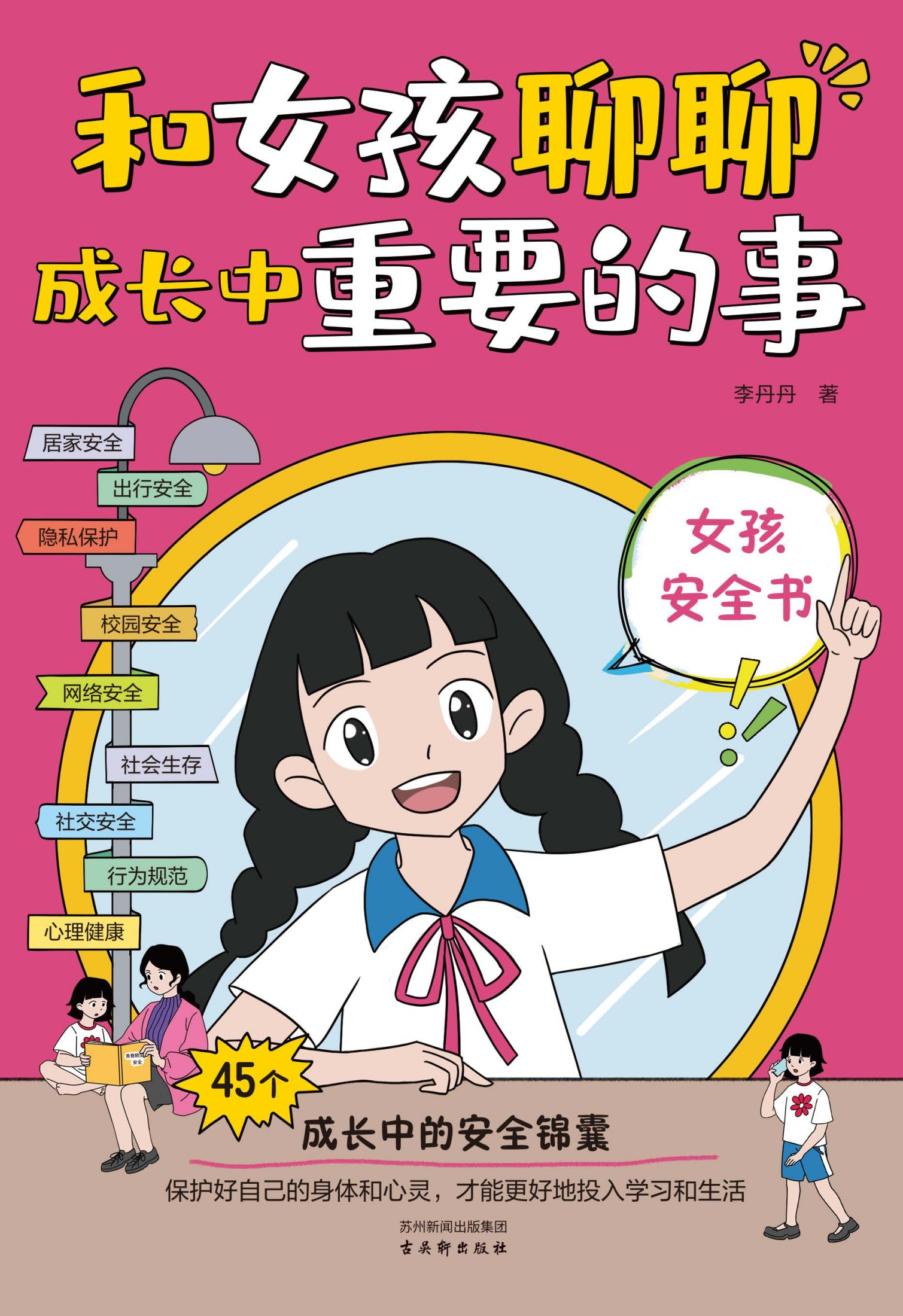 和女孩聊聊成长中重要的事